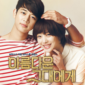 아름다운 그대에게 (To The Beautiful You) OST '나야 (It's Me)'