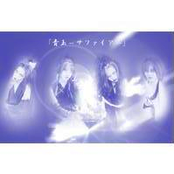 青玉-サファイア-