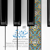 Shahnavazan-1: Tanine Kashihaye Abi