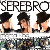 Serebro - Mama Lyuba