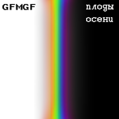 плоды осени