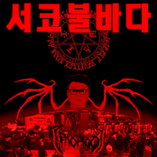 서코불바다