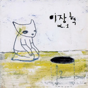 이장혁 1집(Vol.1)