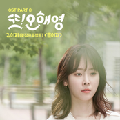 또 오해영 (tvN 월화드라마) OST - Part.8