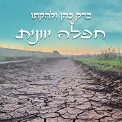 חפלה יוונית