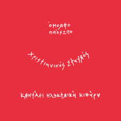 Έτοιμοι Ένα