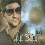 Law Nawi by Melhem Zein