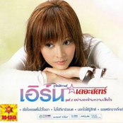 ชุดที่ 2 อย่ามองข้ามความเสียใจ