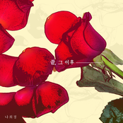 끝, 그 이후 (Sorrow)