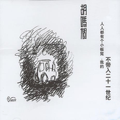 人人都有个小板凳,我的不带入二十一世纪
