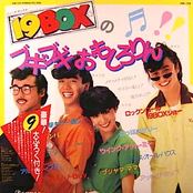 19BOXのブギブギおもしろりん
