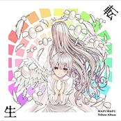 まふまふ トリビュートアルバム 〜転生〜