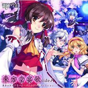 東方空宴歌sideA