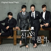 신사의 품격 OST Part 1
