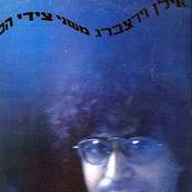 משני צדי הכדור - Both Sides Of The Spere (1985)