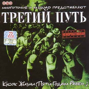 Третий путь
