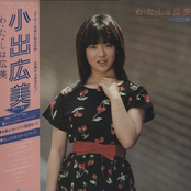 Wa・Ta・Shi Wa Hiromi