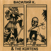 Время пиджаков by Василий К. & The Kürtens