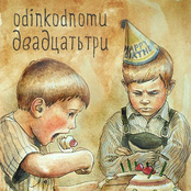 сингл «двадцатьтри.»