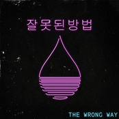 The Wrong Way