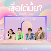 เพลงประกอบละคร นางสาว 18 มงกุฎ