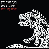 סידורים אחרונים by יאפים עם ג'יפים