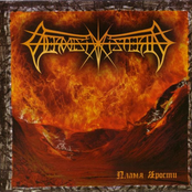 Пламя Ярости