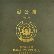 강영걸