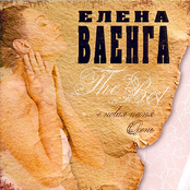 Елена Ваенга - Абсент