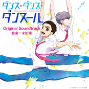 アニメ「ダンス・ダンス・ダンスール」オリジナル・サウンドトラック