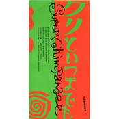 クリといつまでも