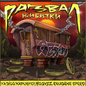 РАЗВАЛ КИБИТКИ: SPB SESSION