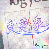 変更線