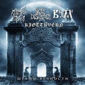 Шрамы Вечности