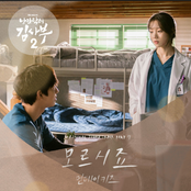 Dr. Romantic 2 OST Part.7