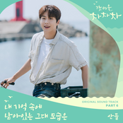 갯마을 차차차, Pt. 6 (Original Television Soundtrack)