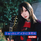 ふぁっきんデイズに決別を