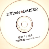 精神「」錯乱「空宙舞遊～type DDD ver.～」