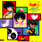 Ranma 1/2 - Kessen Tougenkyou! Hanayome o Torimodose!!