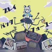 プレイバックフォーユー