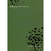 反対方向 (Fool's Punk Line)