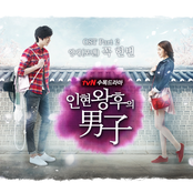 인현왕후의 남자 OST Part 2