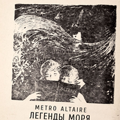 Легенды Моря