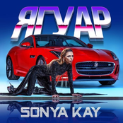 Sonya Kay - Ягуар
