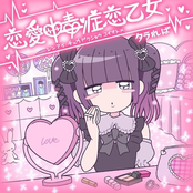 renaichuudokushoukoiotome