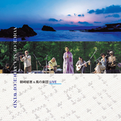 Ikue Asazaki & Wind Travelin' Band Live