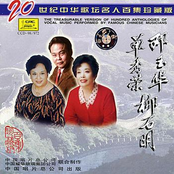 Three Famous Chinese Singers (San Wei Zhong Hua Ge Tan Ming Ren )