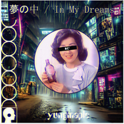 夢の中 / In My Dreams