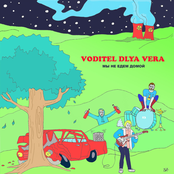 Мы не едем домой (EP)