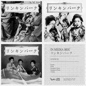 リンキンパーク Quindecim